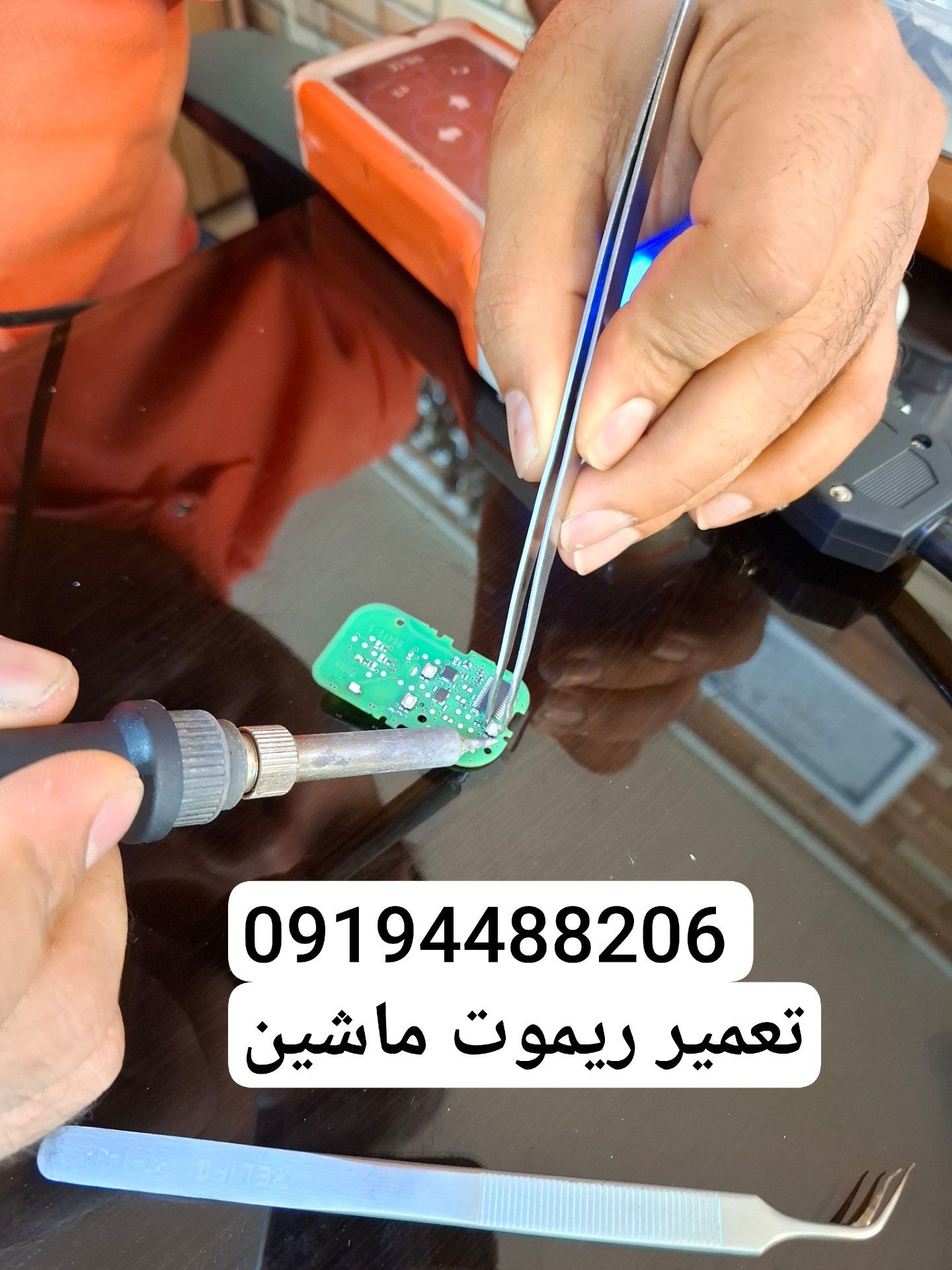 تعمیرات ریموت ماشین